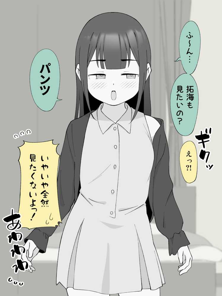 先生の彼女になる女の子になっちゃったヤンキー君 総集編完全版【ツキギ】 (p14)