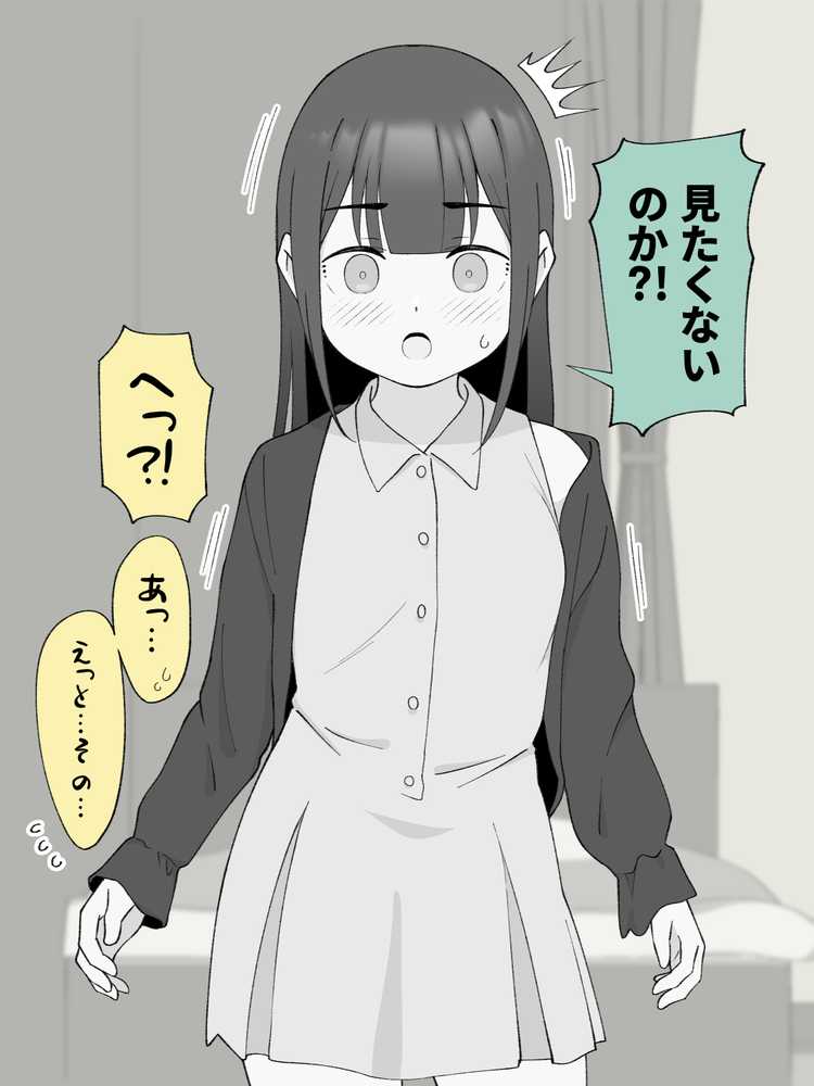 先生の彼女になる女の子になっちゃったヤンキー君 総集編完全版【ツキギ】 (p15)