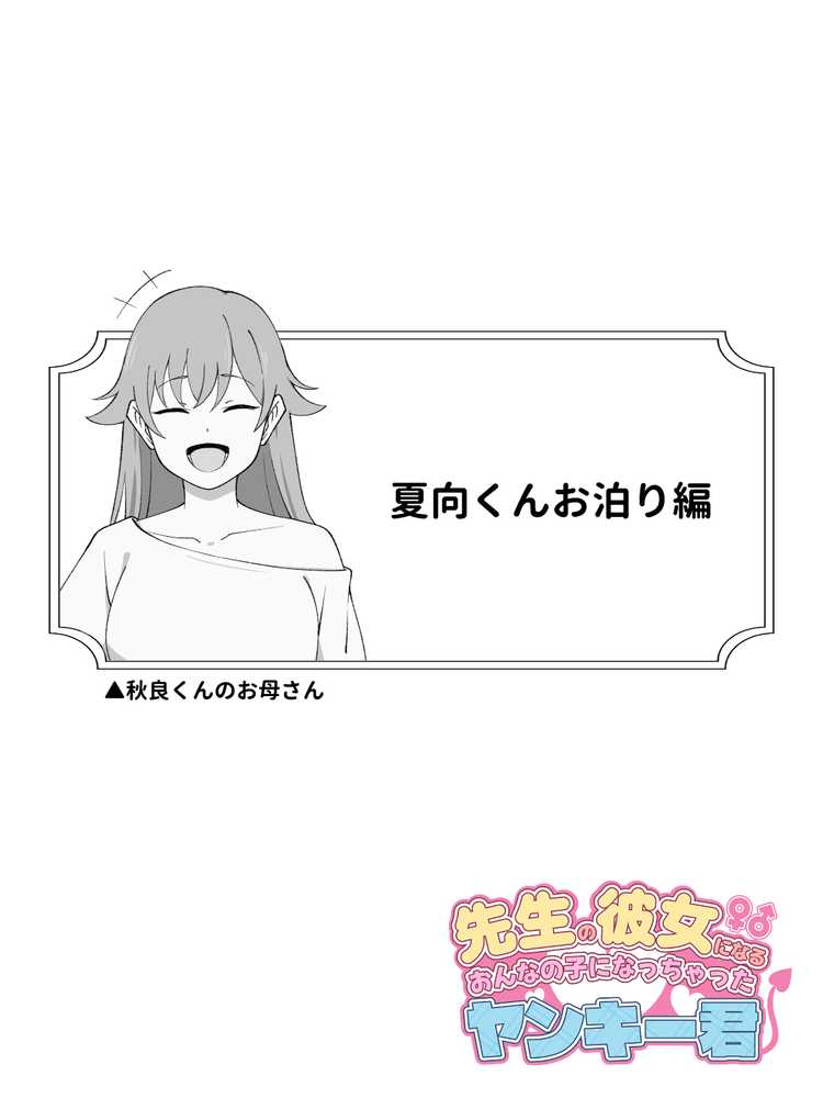 先生の彼女になる女の子になっちゃったヤンキー君 総集編完全版【ツキギ】 (p18)
