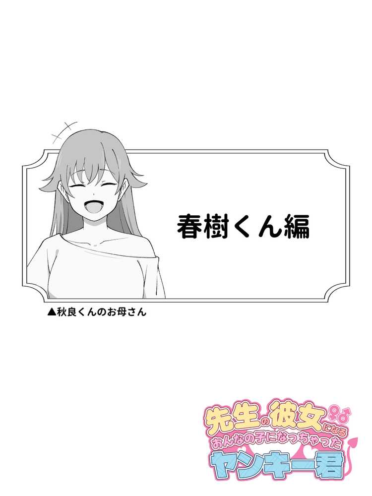 先生の彼女になる女の子になっちゃったヤンキー君 総集編完全版【ツキギ】 (p23)
