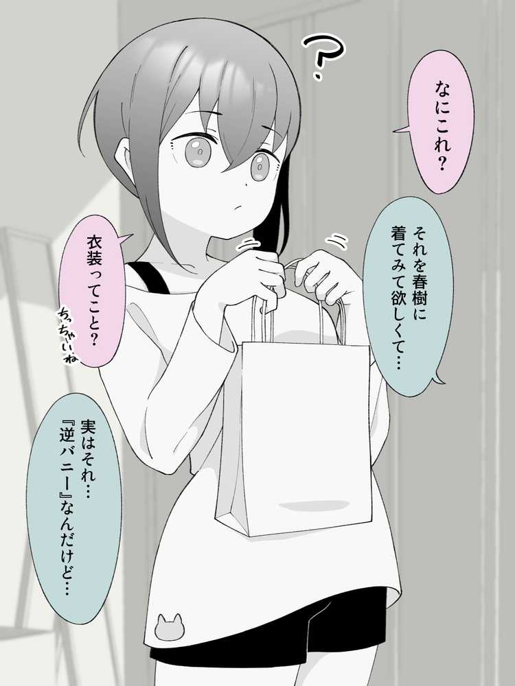 先生の彼女になる女の子になっちゃったヤンキー君 総集編完全版【ツキギ】 (p24)