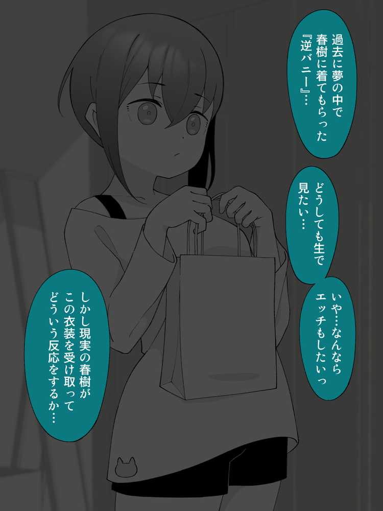 先生の彼女になる女の子になっちゃったヤンキー君 総集編完全版【ツキギ】 (p25)