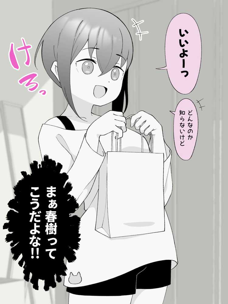 先生の彼女になる女の子になっちゃったヤンキー君 総集編完全版【ツキギ】 (p26)