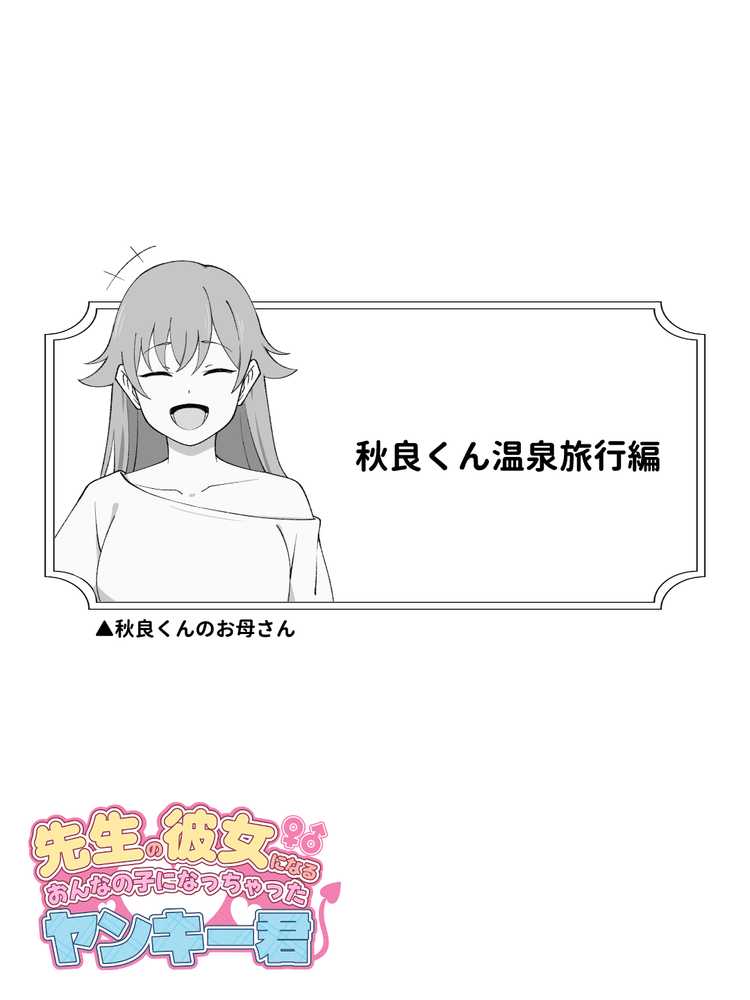 先生の彼女になる女の子になっちゃったヤンキー君 総集編完全版【ツキギ】 (p29)