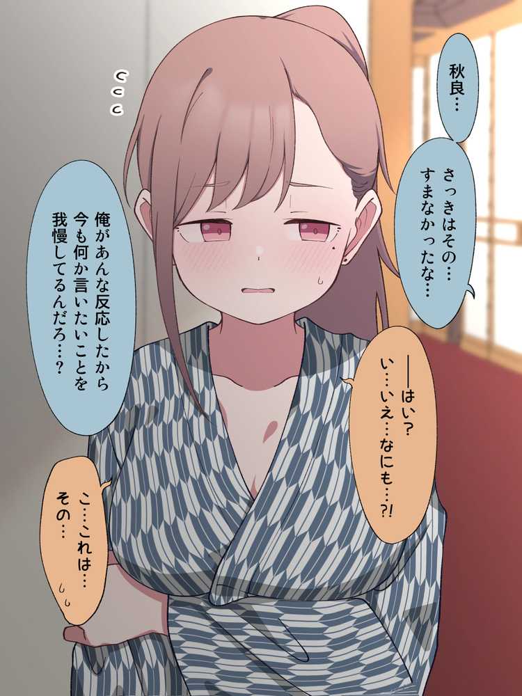 先生の彼女になる女の子になっちゃったヤンキー君 総集編完全版【ツキギ】 (p31)