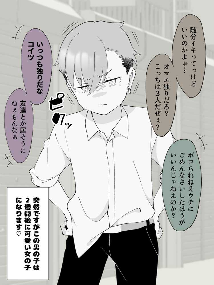 先生の彼女になる女の子になっちゃったヤンキー君 総集編完全版【ツキギ】 (p5)