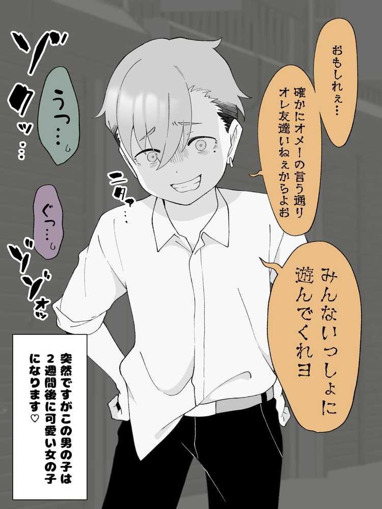 先生の彼女になる女の子になっちゃったヤンキー君 総集編完全版【ツキギ】 (p6)