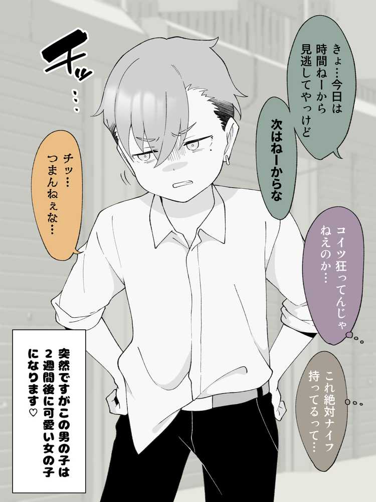 先生の彼女になる女の子になっちゃったヤンキー君 総集編完全版【ツキギ】 (p7)