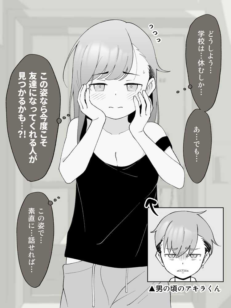 先生の彼女になる女の子になっちゃったヤンキー君 総集編完全版【ツキギ】 (p9)