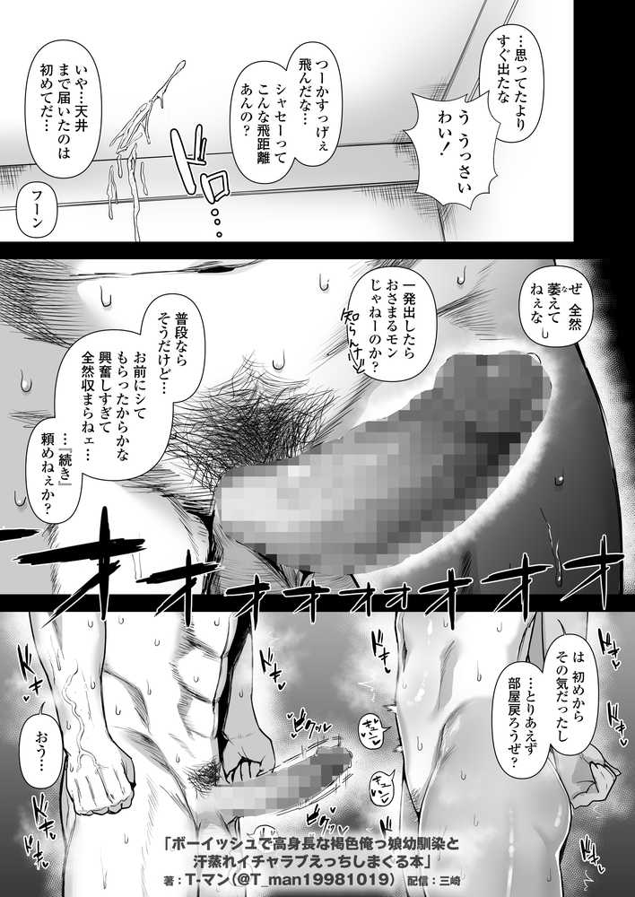 ボーイッシュで高身長な褐色俺っ娘幼馴染と汗蒸れイチャラブえっちしまくる本【三崎】 (p13)
