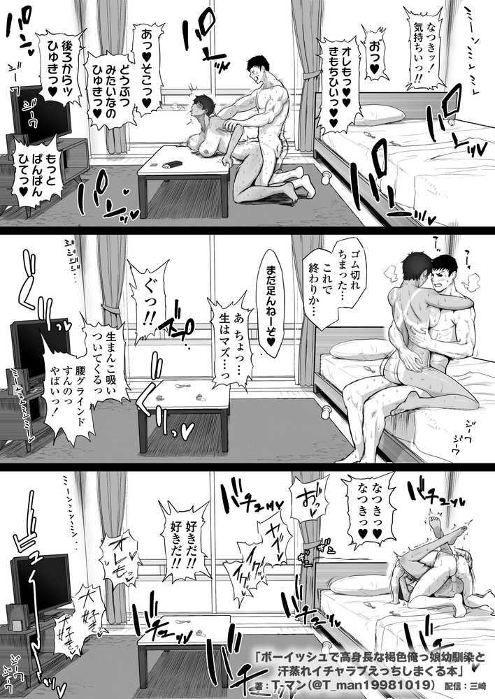 ボーイッシュで高身長な褐色俺っ娘幼馴染と汗蒸れイチャラブえっちしまくる本【三崎】 (p20)