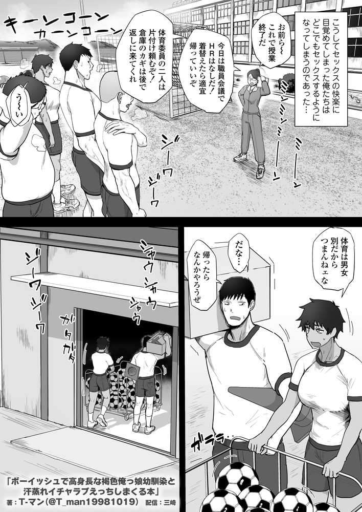 ボーイッシュで高身長な褐色俺っ娘幼馴染と汗蒸れイチャラブえっちしまくる本【三崎】 (p28)