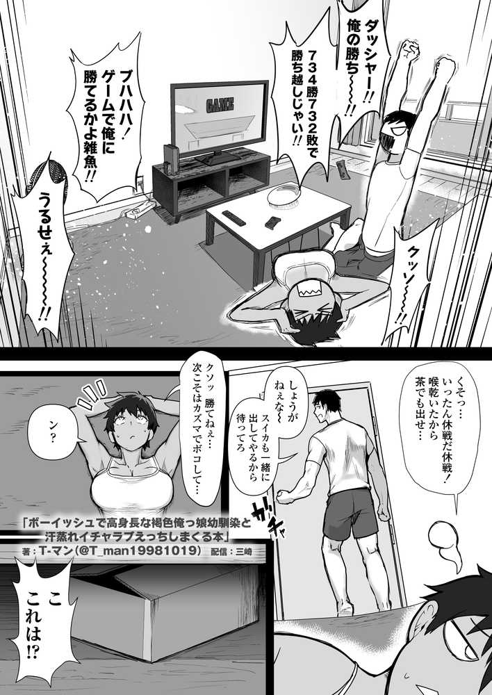 ボーイッシュで高身長な褐色俺っ娘幼馴染と汗蒸れイチャラブえっちしまくる本【三崎】 (p3)
