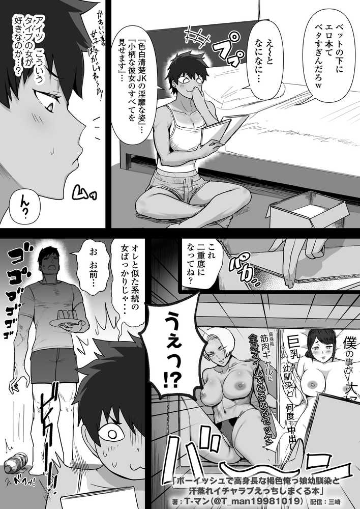 ボーイッシュで高身長な褐色俺っ娘幼馴染と汗蒸れイチャラブえっちしまくる本【三崎】 (p4)