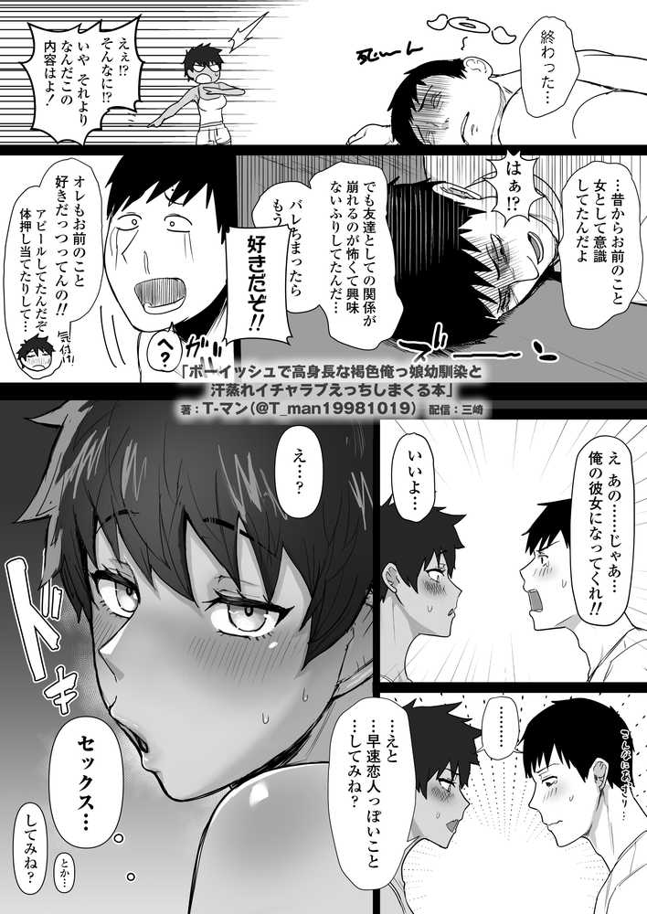 ボーイッシュで高身長な褐色俺っ娘幼馴染と汗蒸れイチャラブえっちしまくる本【三崎】 (p5)