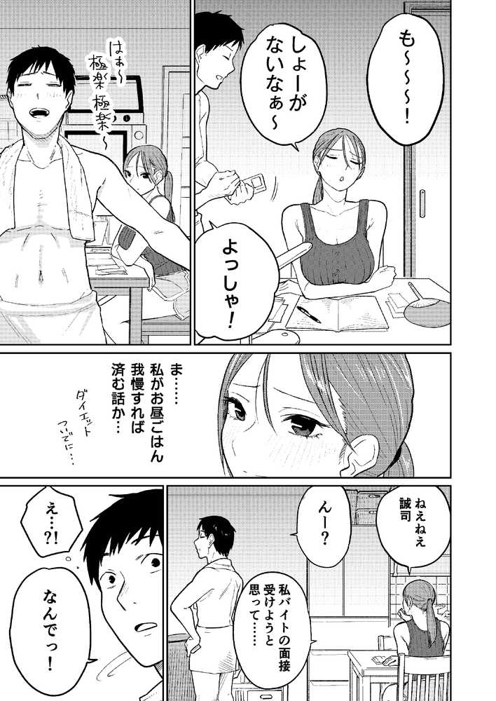 町中華、準備中に人妻は…【かきそば】 (p10)