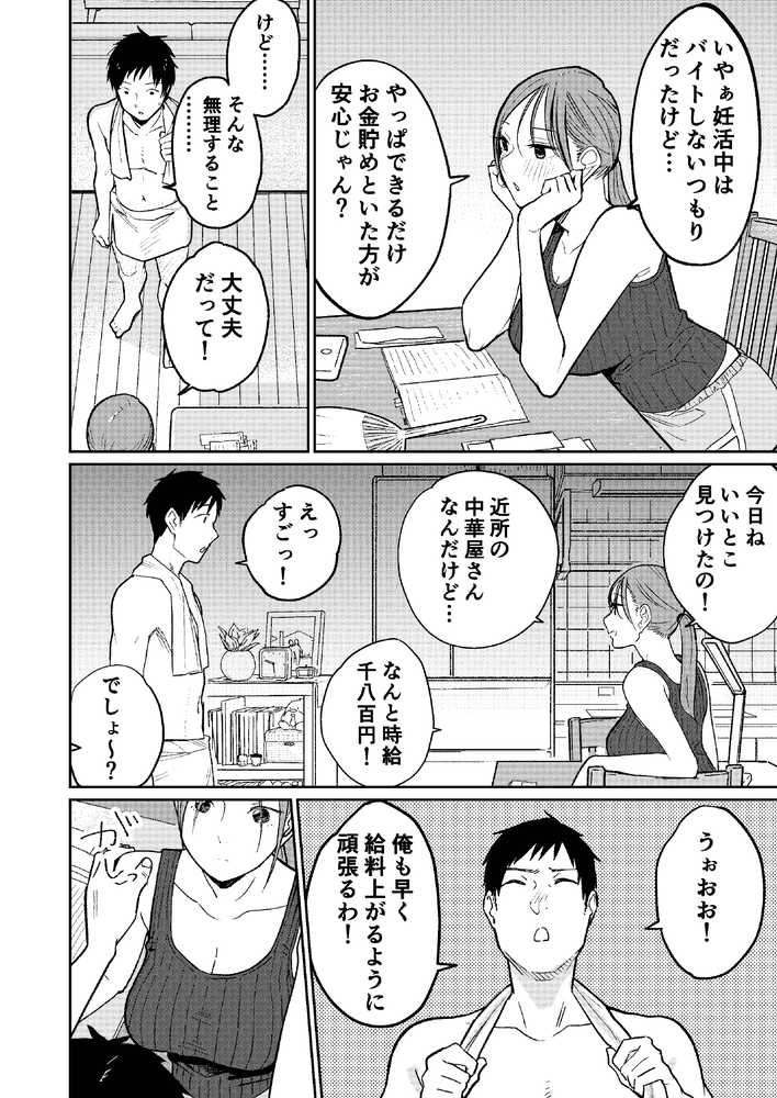 町中華、準備中に人妻は…【かきそば】 (p11)
