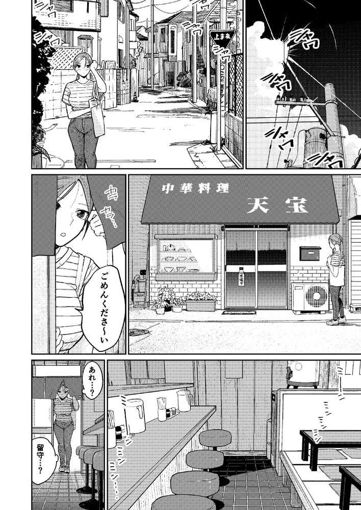 町中華、準備中に人妻は…【かきそば】 (p13)