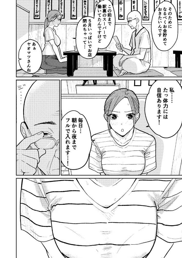 町中華、準備中に人妻は…【かきそば】 (p15)