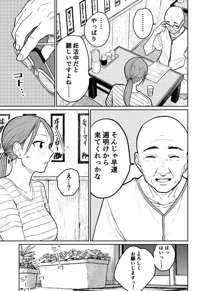 町中華、準備中に人妻は…【かきそば】 (p16)
