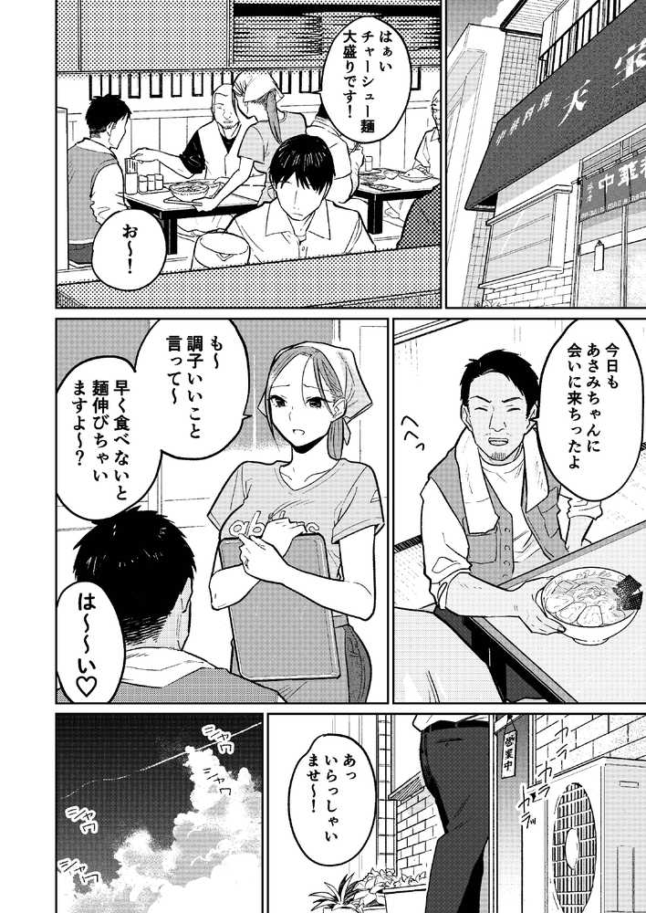 町中華、準備中に人妻は…【かきそば】 (p17)
