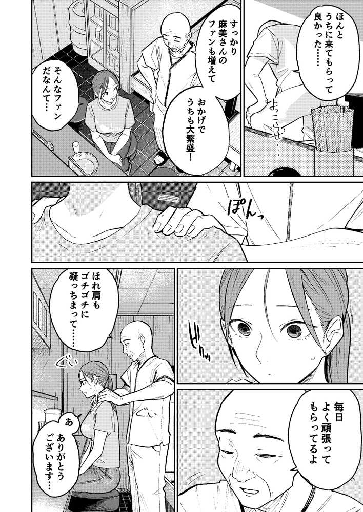 町中華、準備中に人妻は…【かきそば】 (p19)