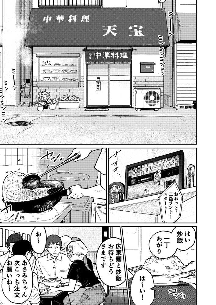 町中華、準備中に人妻は…【かきそば】 (p2)