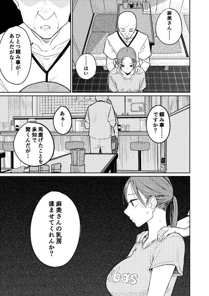 町中華、準備中に人妻は…【かきそば】 (p20)
