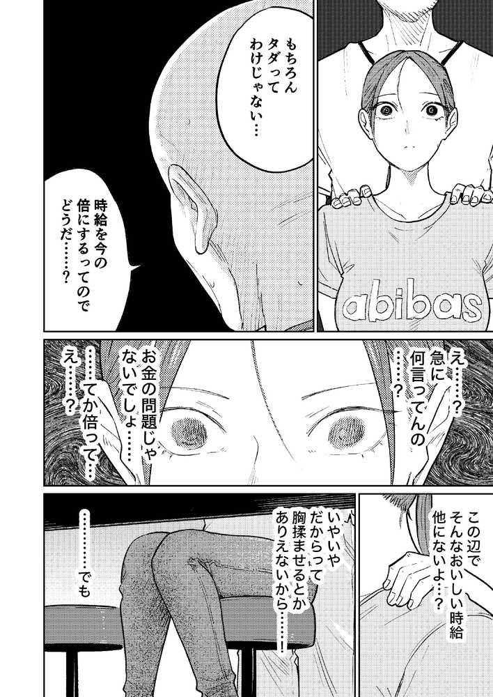 町中華、準備中に人妻は…【かきそば】 (p21)