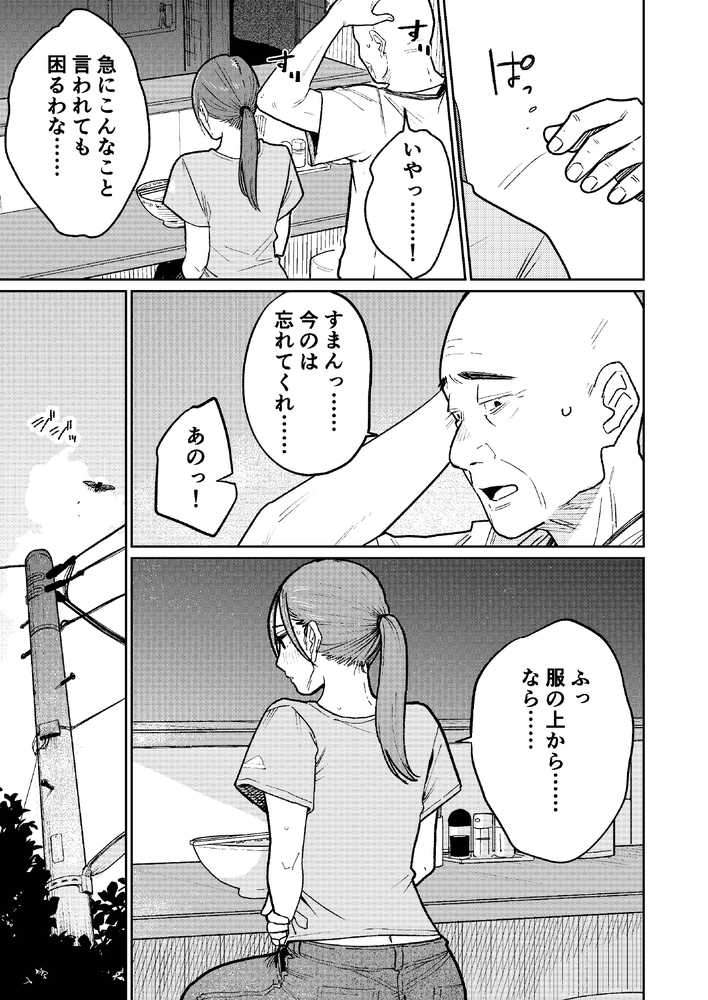 町中華、準備中に人妻は…【かきそば】 (p22)