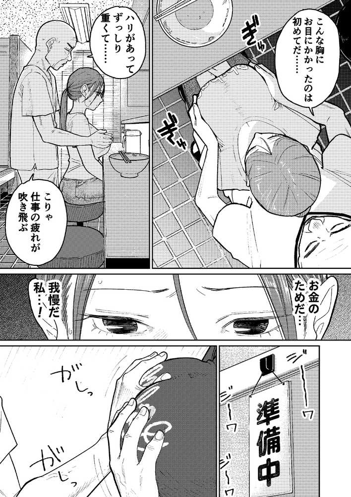 町中華、準備中に人妻は…【かきそば】 (p24)