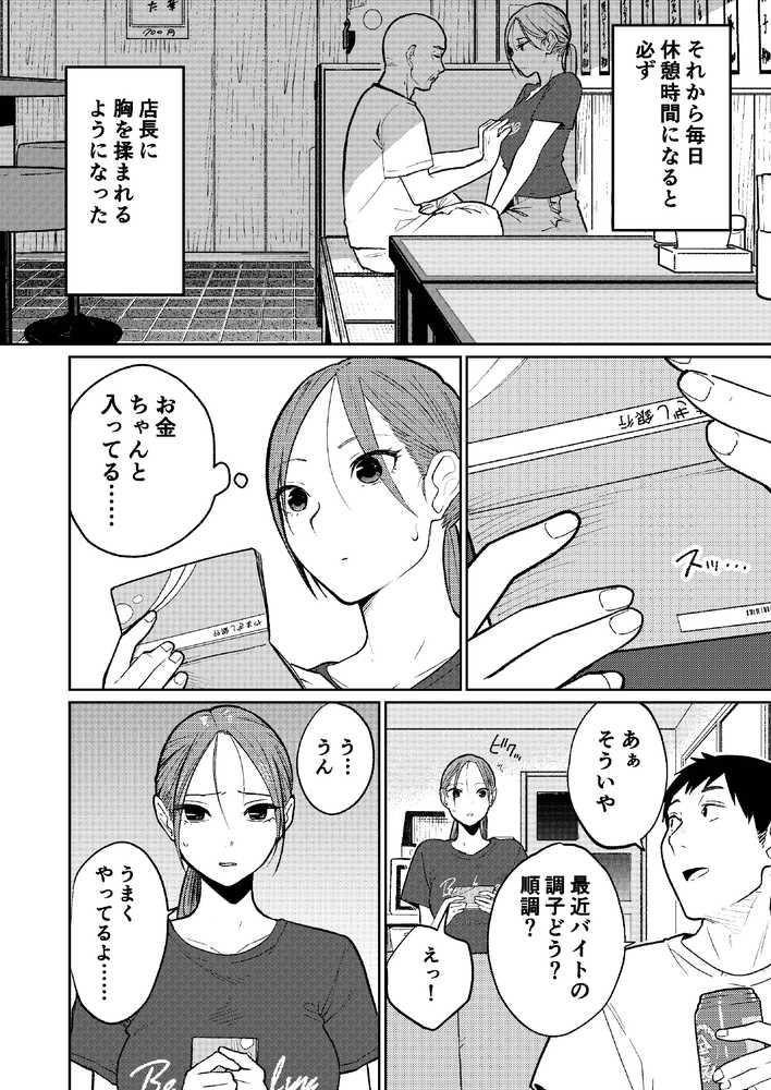 町中華、準備中に人妻は…【かきそば】 (p25)