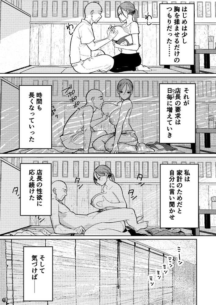 町中華、準備中に人妻は…【かきそば】 (p26)