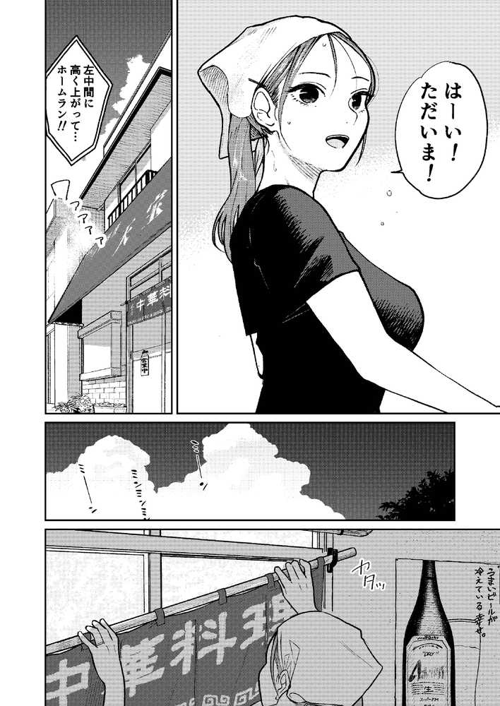 町中華、準備中に人妻は…【かきそば】 (p3)