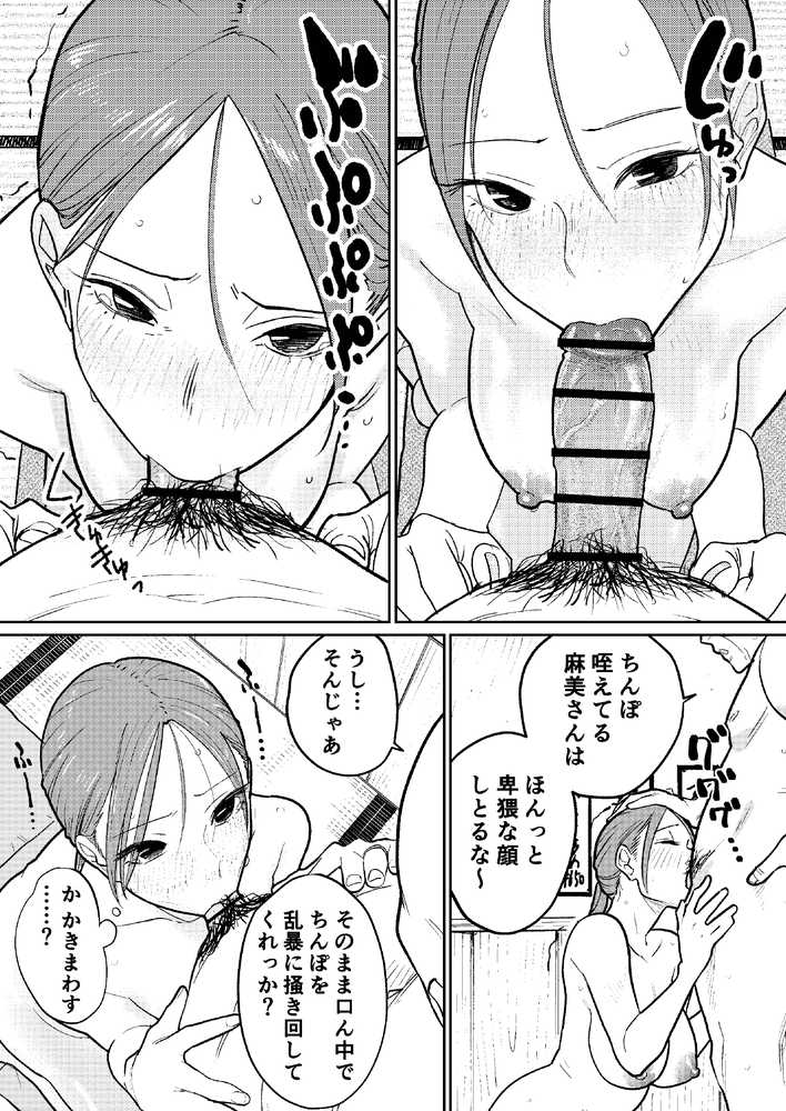 町中華、準備中に人妻は…【かきそば】 (p32)