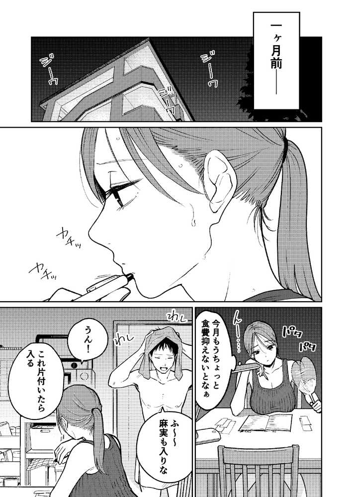 町中華、準備中に人妻は…【かきそば】 (p8)