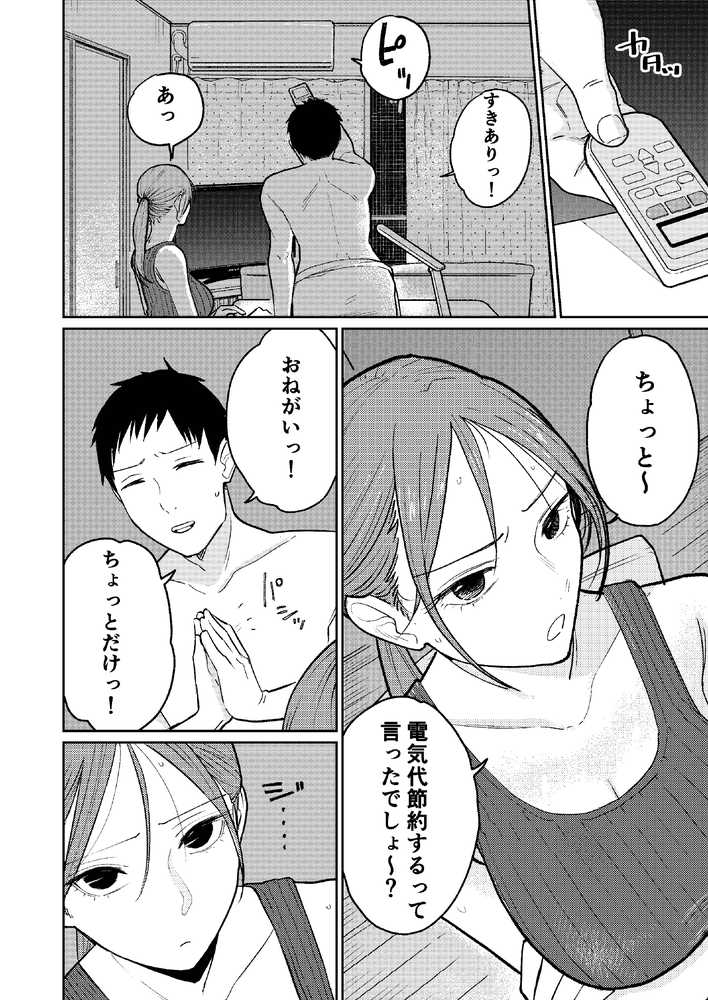 町中華、準備中に人妻は…【かきそば】 (p9)