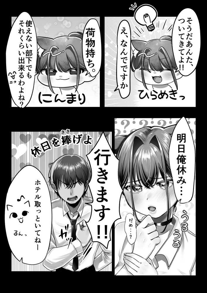 ネコミミ女上司は発情でお困り!?【甘色アヤメ】 (p10)
