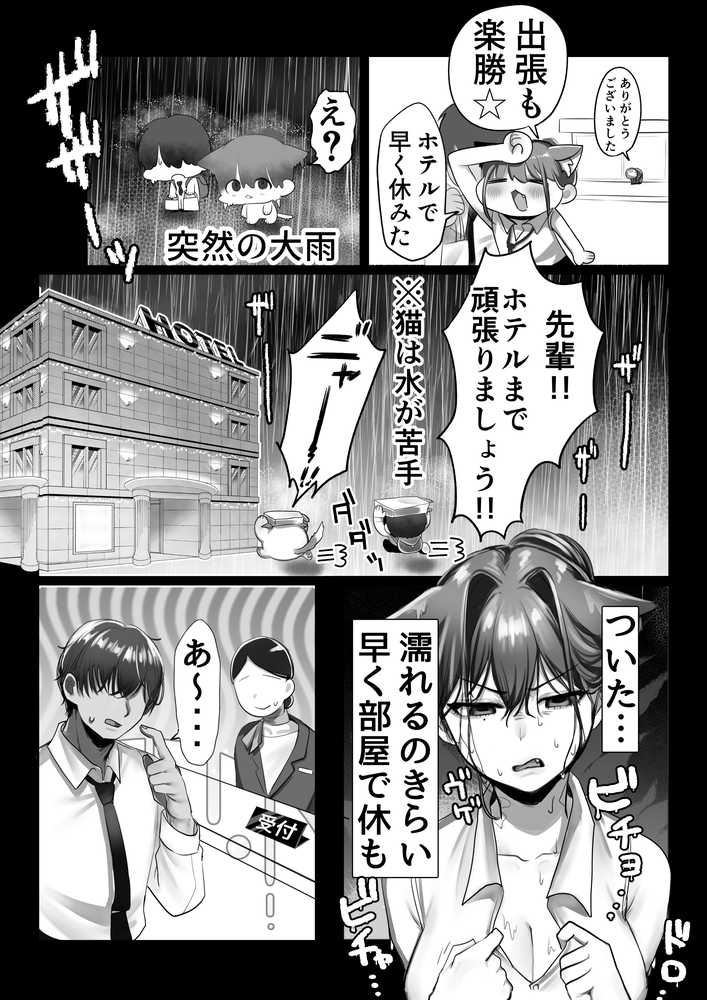 ネコミミ女上司は発情でお困り!?【甘色アヤメ】 (p11)