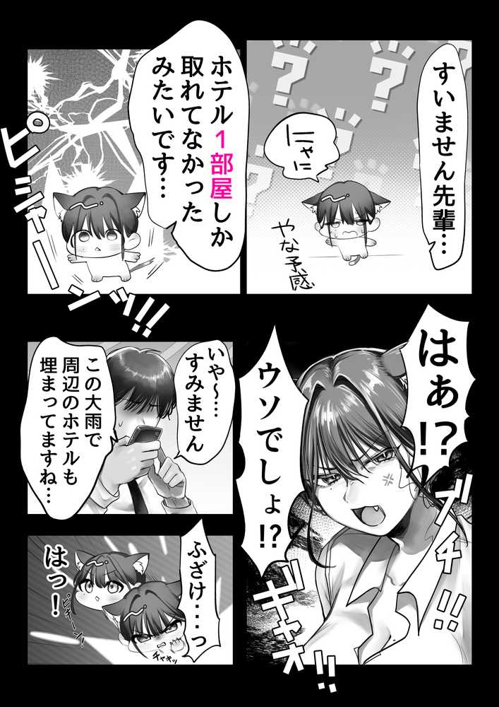 ネコミミ女上司は発情でお困り!?【甘色アヤメ】 (p12)