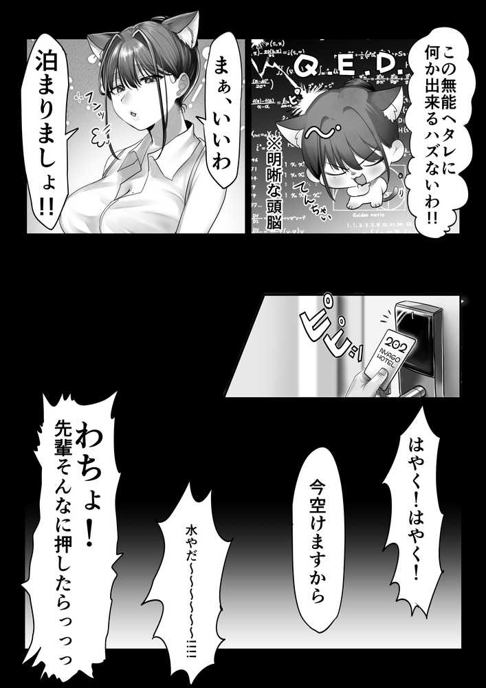 ネコミミ女上司は発情でお困り!?【甘色アヤメ】 (p13)