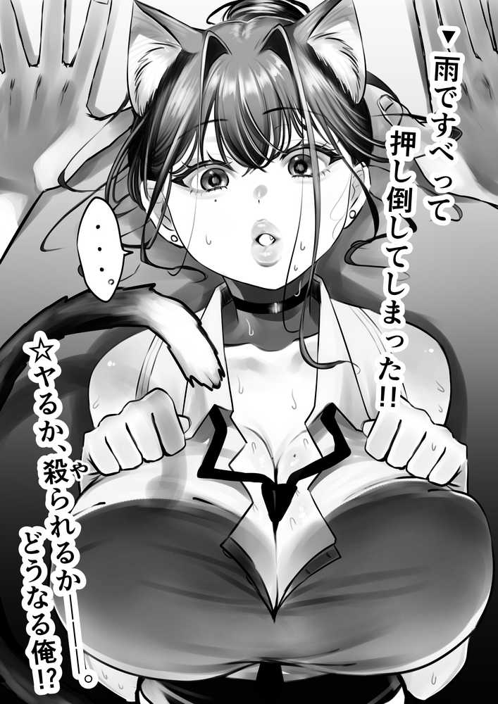 ネコミミ女上司は発情でお困り!?【甘色アヤメ】 (p14)