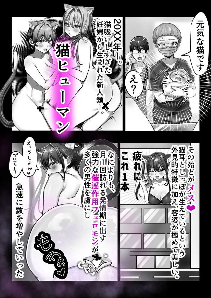 ネコミミ女上司は発情でお困り!?【甘色アヤメ】 (p2)