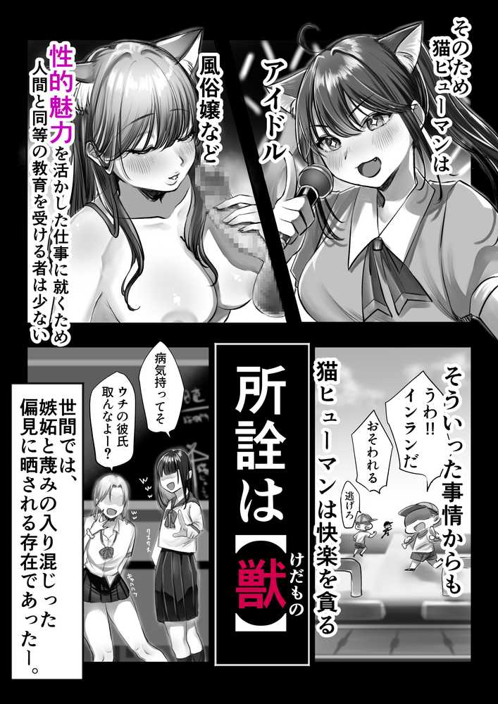 ネコミミ女上司は発情でお困り!?【甘色アヤメ】 (p3)