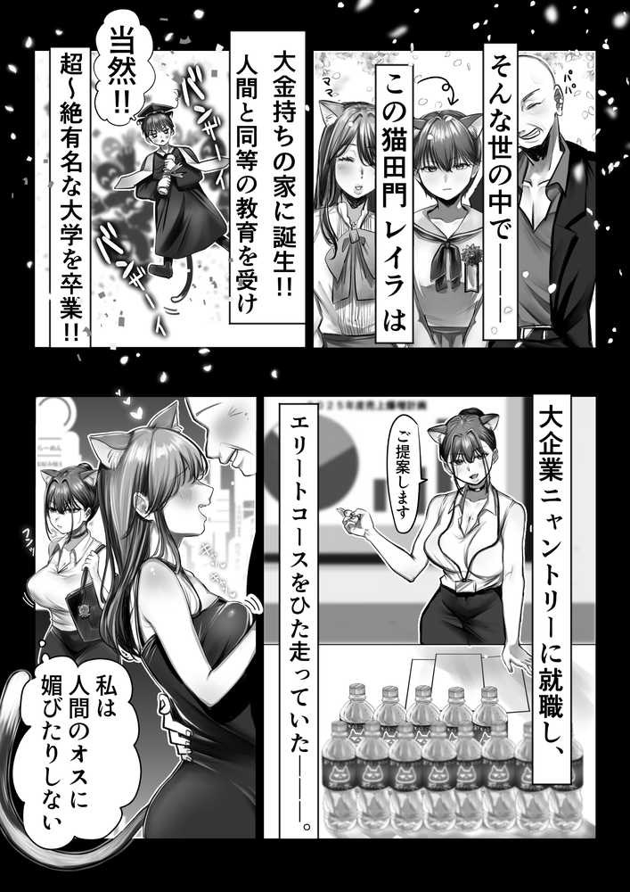 ネコミミ女上司は発情でお困り!?【甘色アヤメ】 (p4)