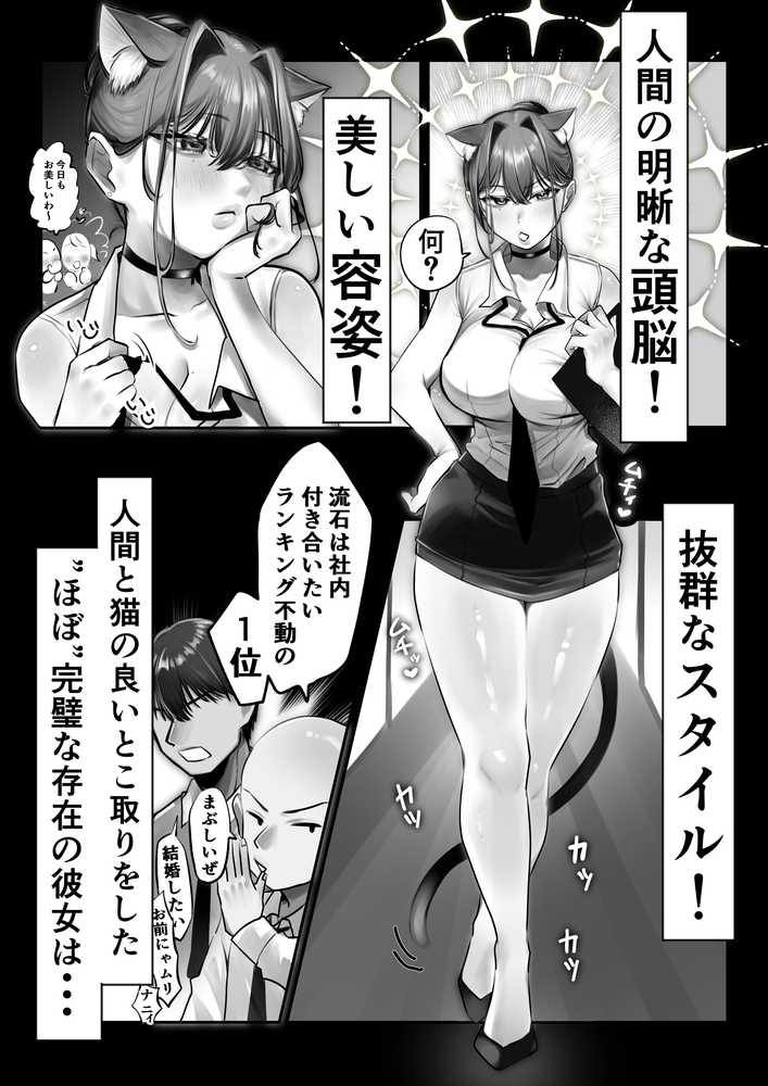 ネコミミ女上司は発情でお困り!?【甘色アヤメ】 (p5)