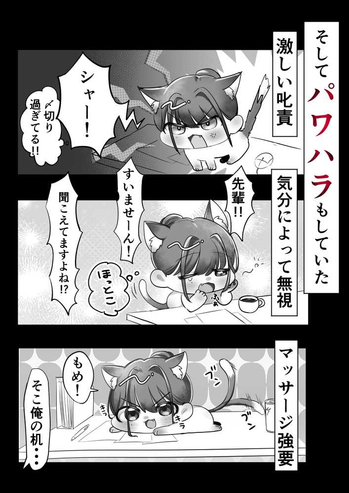 ネコミミ女上司は発情でお困り!?【甘色アヤメ】 (p7)
