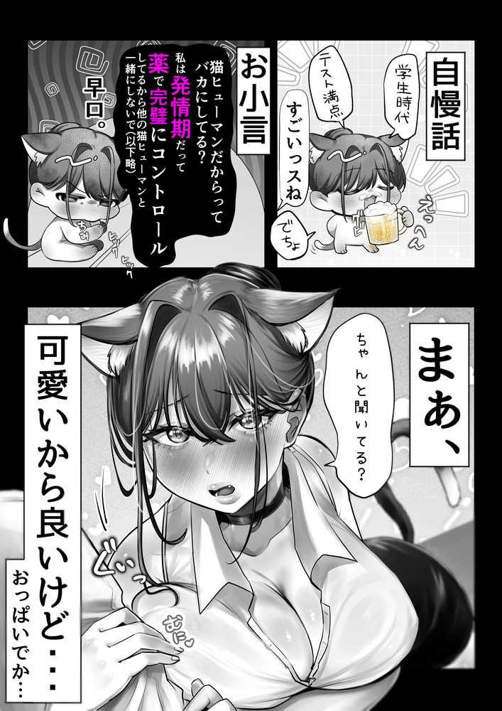 ネコミミ女上司は発情でお困り!?【甘色アヤメ】 (p8)