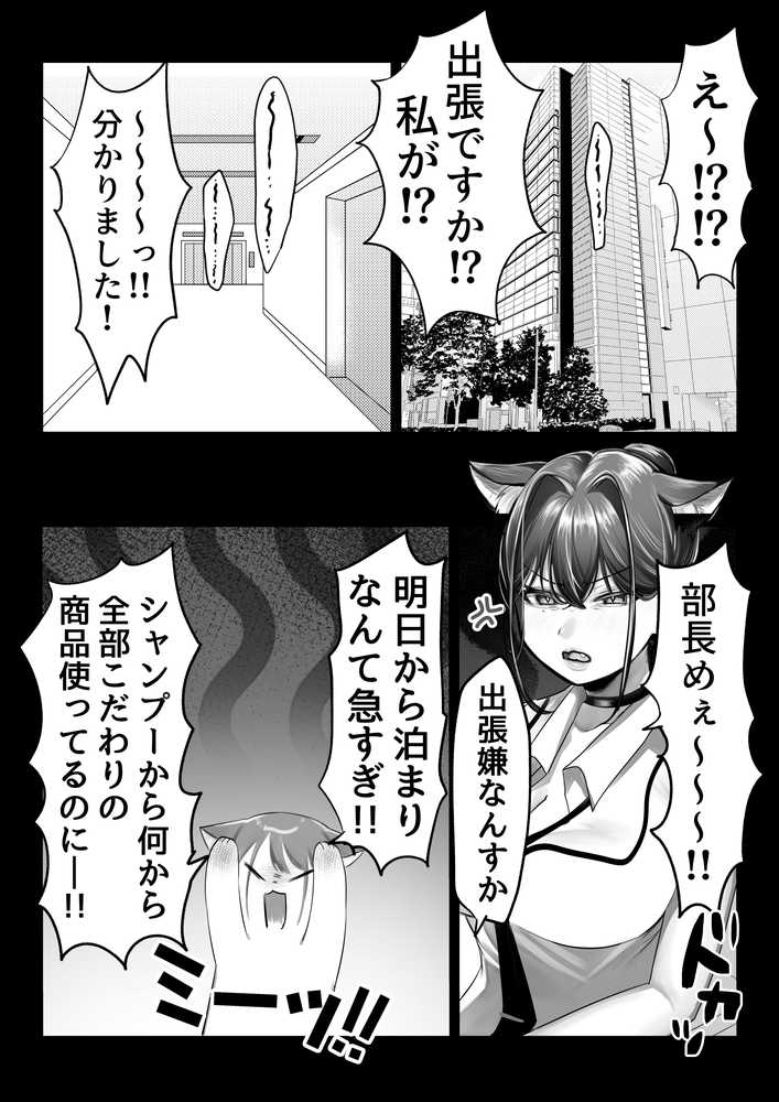 ネコミミ女上司は発情でお困り!?【甘色アヤメ】 (p9)