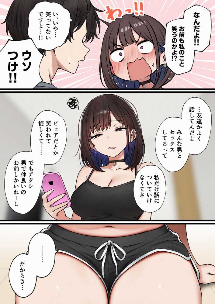 僕の部屋が幼馴染ギャルのヤリ部屋になった話【SigMart】 (p10)